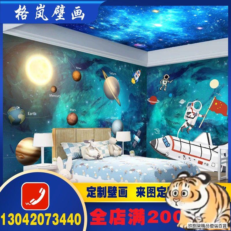 滿額免運兒童房壁紙3d立體星空臥室背景墻紙卡通太空男孩房間墻布環保壁畫 蝦皮購物