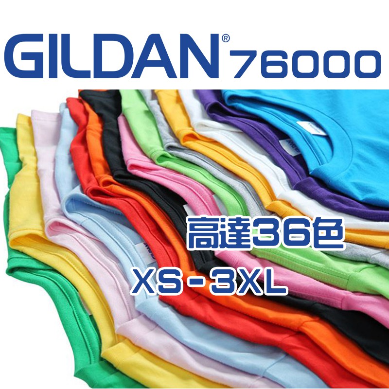【GILDAN】GILDAN 76000 正貨 素T 圓領素面短TEE 36色 團體 3XL 男女情侶【G76000】
