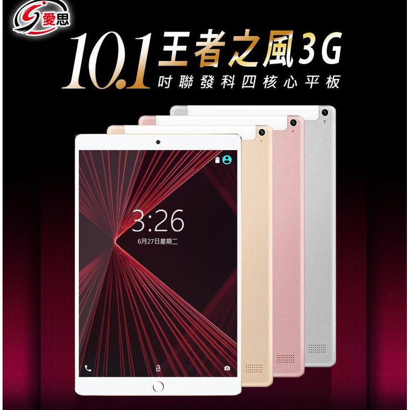 小樺資訊 含稅平板is 愛思王者之風3g 10 1吋平板電腦聯發科四核心2g 16g Ips面 蝦皮購物