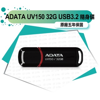 ADATA 威剛 UV150 32G 32GB 64G 64GB 128G 128GB USB3.2 隨身碟 行動碟