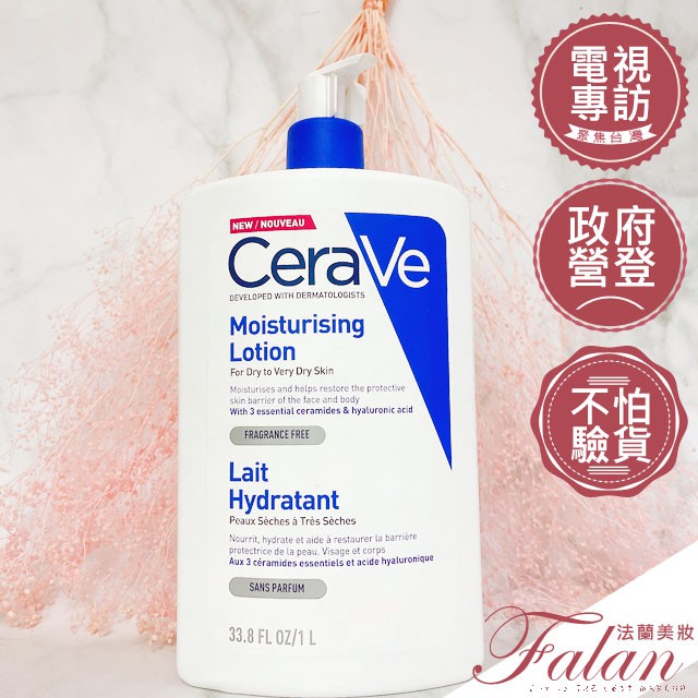 現貨Falan｜法蘭美妝 適樂膚 CeraVe 長效清爽保濕乳 1L 有中標