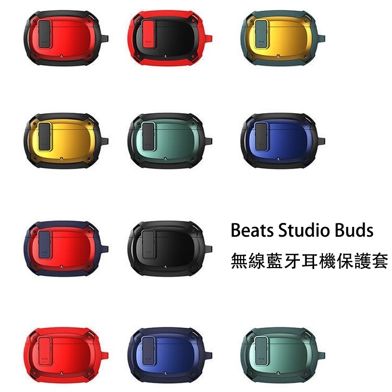 Beats Studio Buds耳機保護套 Beats藍牙耳機保護套防摔保護套魔音Studio Buds無線耳機保護殼