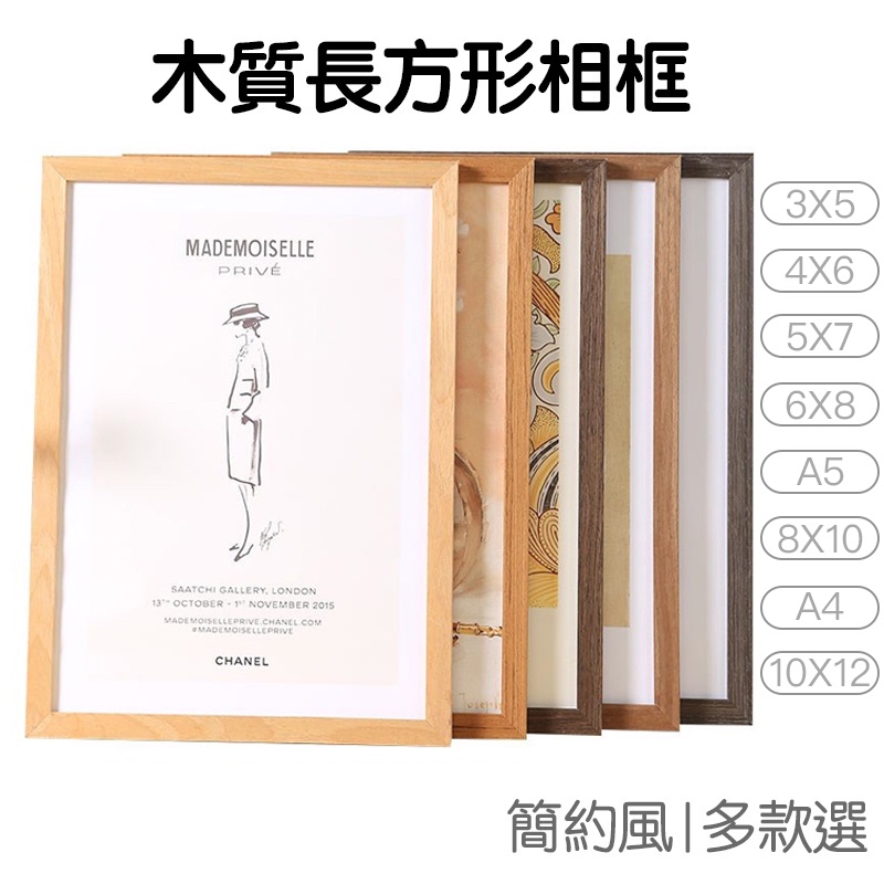 仿實木相框 長方形裱框 掛牆相框 擺台 相框牆 證書框 照片框 5吋 6吋 7吋 A5 A4【RI2815】《Jami》