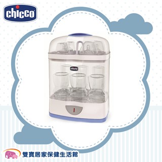 嬰兒棒 chicco 2合1電子蒸氣消毒鍋 二合一蒸氣式 奶瓶消毒 殺菌