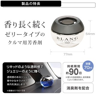 【威力日本汽車精品】CARMATE BLANG球型果凍芳香劑柑橘 - G1503