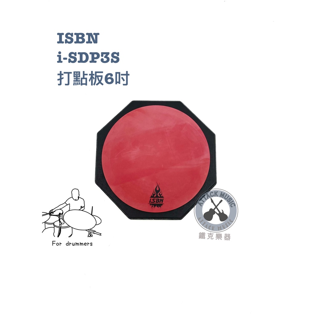 鐵克樂器 iSBN- i-SDP3S 打點板 6吋紅色 打擊板架 粗孔 8mm 樂器配件 爵士鼓配件