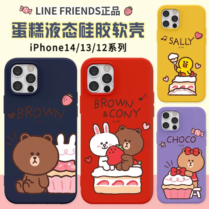 LINE FRIENDS正品！布朗熊大蘋果APPLE iPhone14手機殼Pro液態矽膠Plus Max保護套手機保護