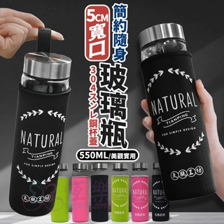 天瓶工坊 550ml簡約生活玻璃水瓶 附杯套 【恆樂居家】 玻璃水壺 隨手杯 玻璃瓶 玻璃杯 寬口玻璃瓶 玻璃隨身杯