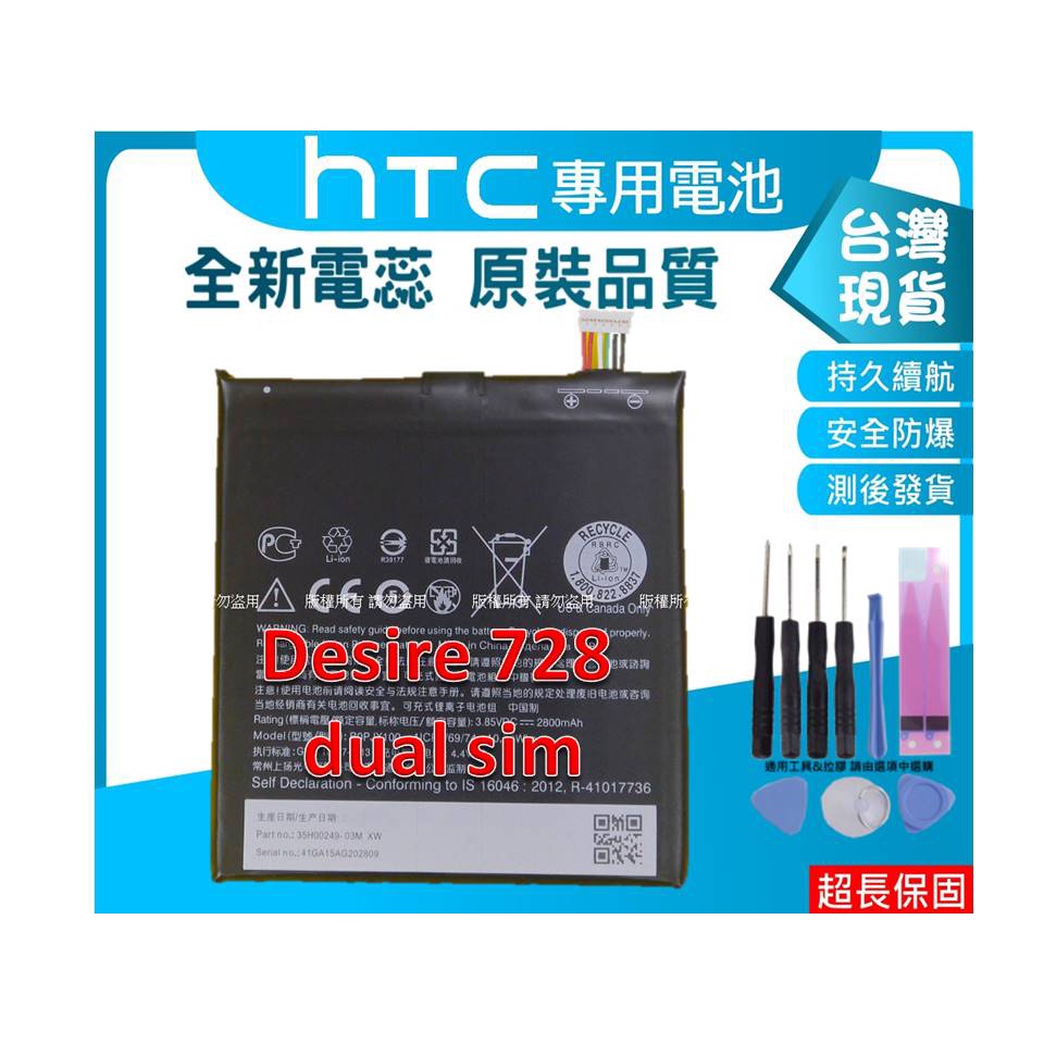 ☆小伶通訊☆台灣現貨 728 維修零件  HTC Desire 728 dual sim 全新零件 B0PJX100