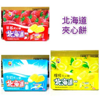 【新現貨】北海道 夾心餅 360g 草莓 牛奶 檸檬/東南亞 零食 餅乾/袋裝