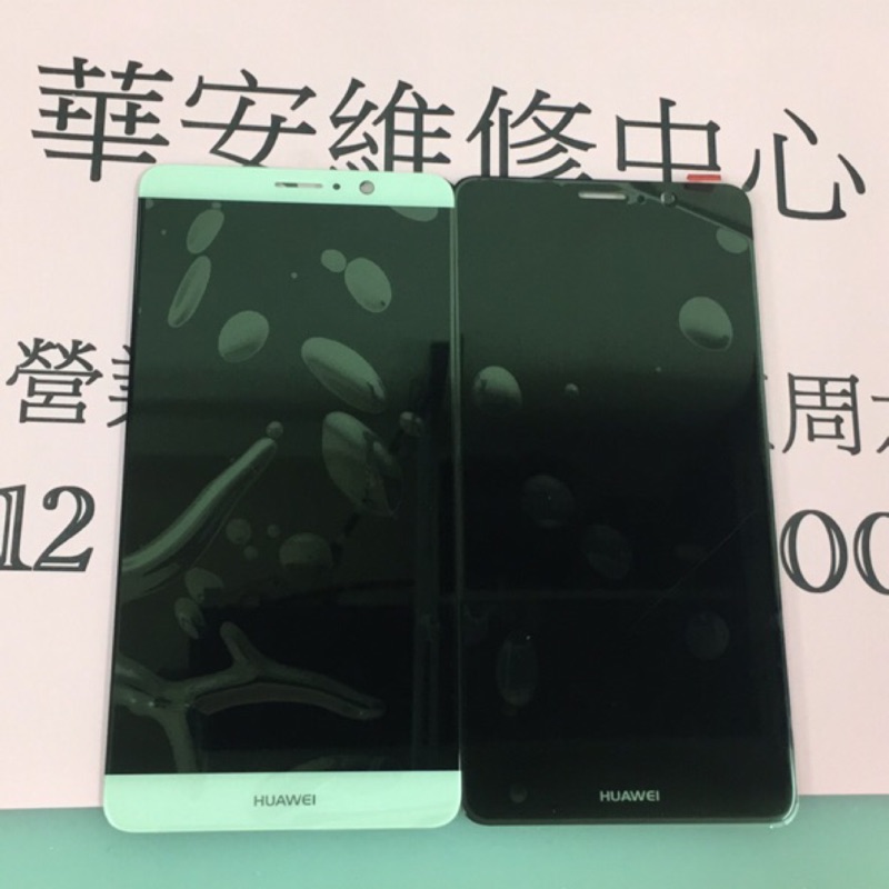 【華安維修中心】華為mate9 Mate9 液晶螢幕 HUAWEI Mate 9總成 面板 觸控 LCD 玻璃 維修更換