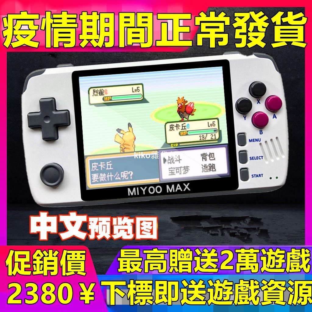 kiko雜貨鋪遊戲資源霸王小子Q80大米MIYOO MAX掌上3.5寸IPS屏遊戲機掌機小型街機GBA兒童生日禮物