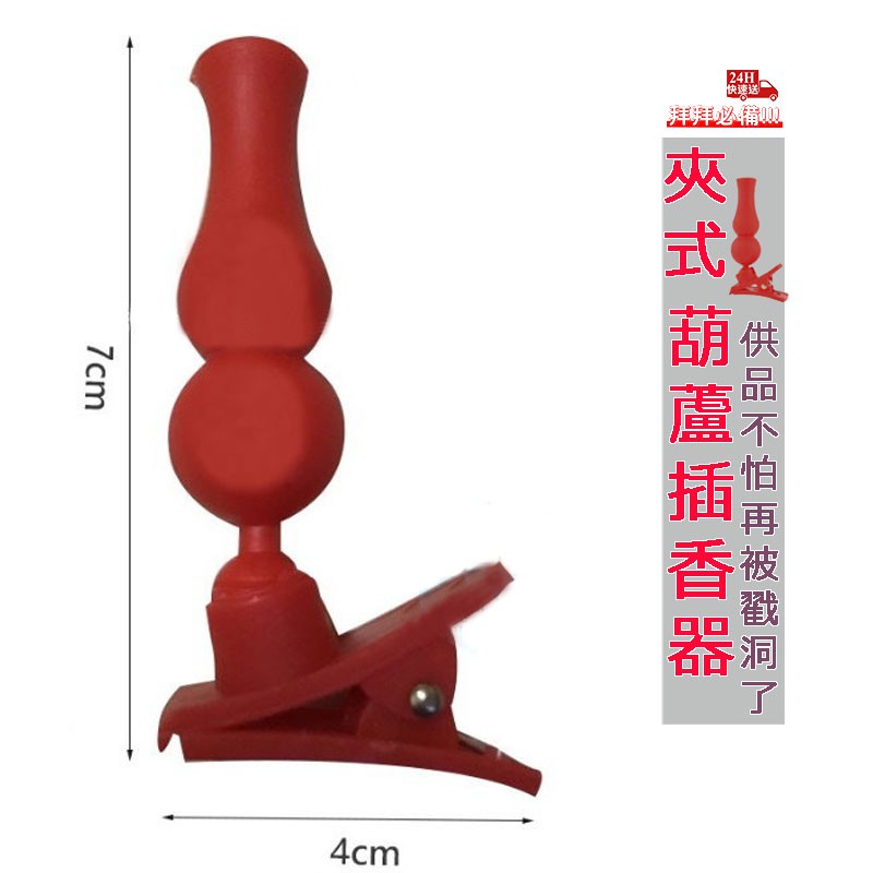 夾式葫蘆插香器(5入)  夾式可旋轉葫蘆插香器（5入） 台灣現貨供應