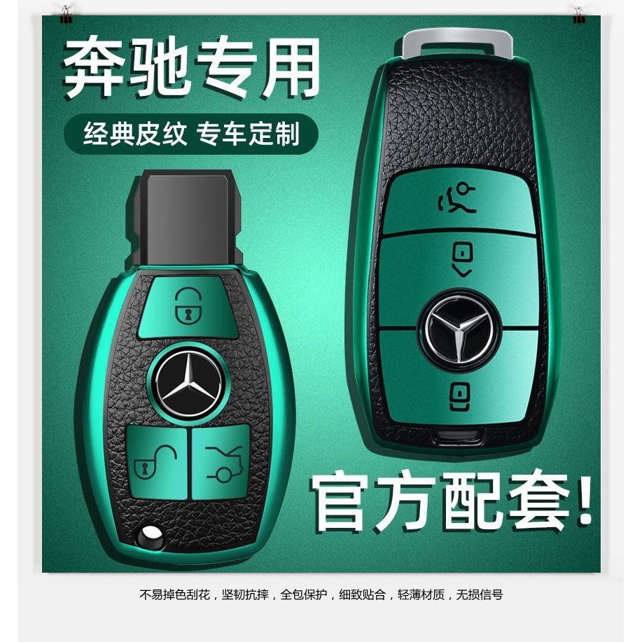 【現貨-免運費】Benz 賓士 鑰匙套 時尚鑰匙皮套 鑰匙殼 C系列W205 E系列 w213 新s