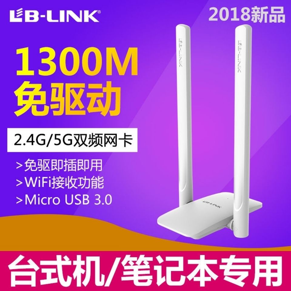 無綫網卡 無綫網絡 WiFi接收器必聯免驅動USB無線網卡1300M 雙頻5G 臺式機筆記本WiFi發射接收器