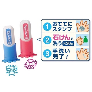 日本製 SHACHIHATA 兒童洗手 練習 洗手用 印章 洗手練習 水洗消除印章