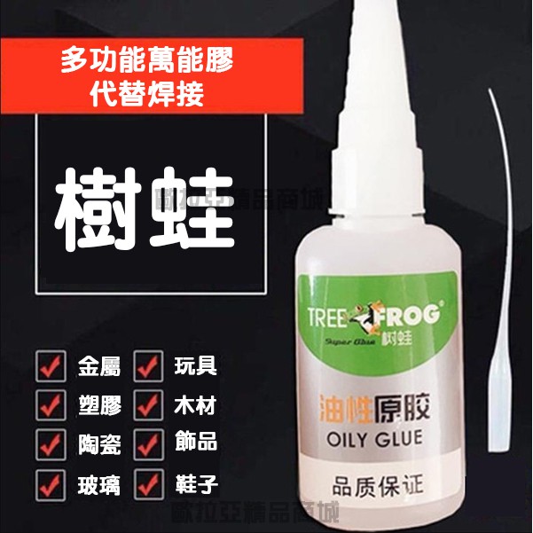「超低價」台灣出貨 FB熱銷 50g 樹蛙膠 油性膠 防水膠 焊接劑 強力膠 快乾膠 萬能膠 補鞋膠 植物原膠