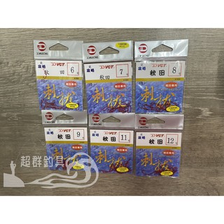 【超群釣具】日本 DAIICHI 秋田 弧 紅色 大一 大一針 魚鉤