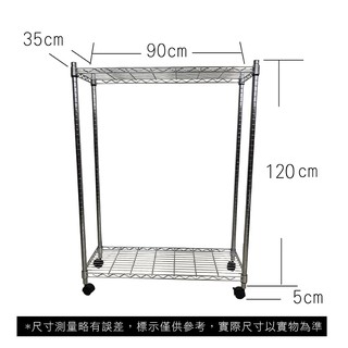 【我塑我形】免運 90 x 35 x 125 cm 移動式萬用鐵力士鍍鉻二層收納架 收納架 置物架 鐵力士架 二層架