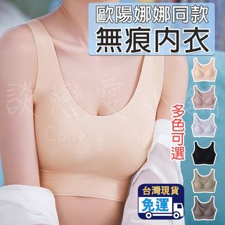 (臺灣現貨/歐陽娜娜同款)無鋼圈內衣 無痕內衣 集中內衣 涼感內衣 運動背心 運動內衣 健身內衣 孕婦可穿 透氣冰絲彈