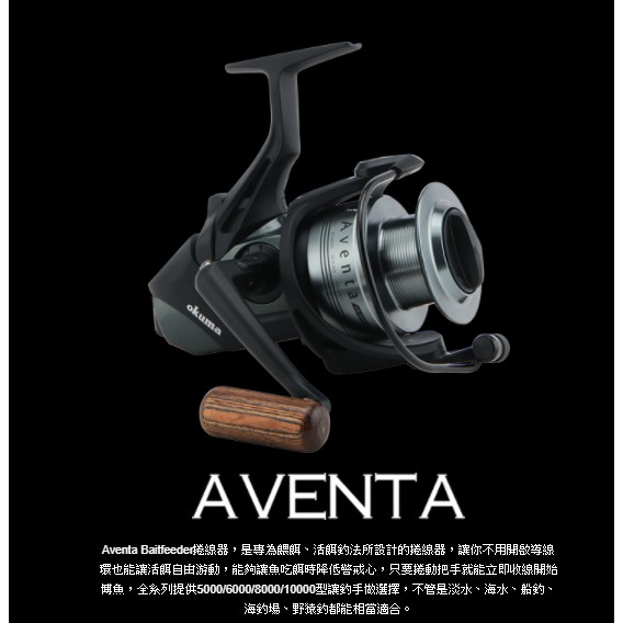 okuma aventa baitfeeder