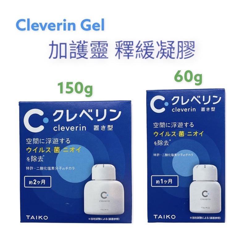 Cleverin Gel 加護靈 緩釋凝膠150g/60g