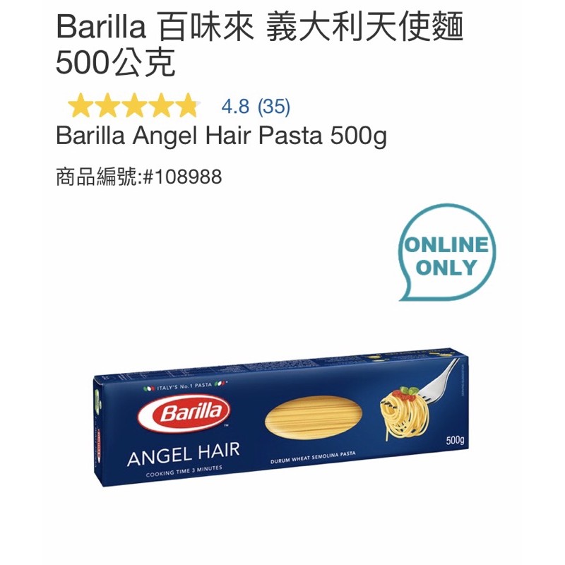 好市多線上全新Barilla百味來義大利麵天使細麵500公克盒裝5入免運
