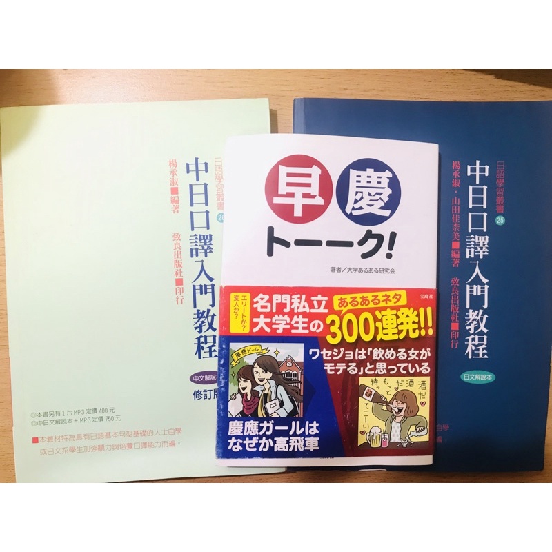 全新半價 送日文書 中日口譯入門教程 中 日文解說 1mp3 Cd 蝦皮購物