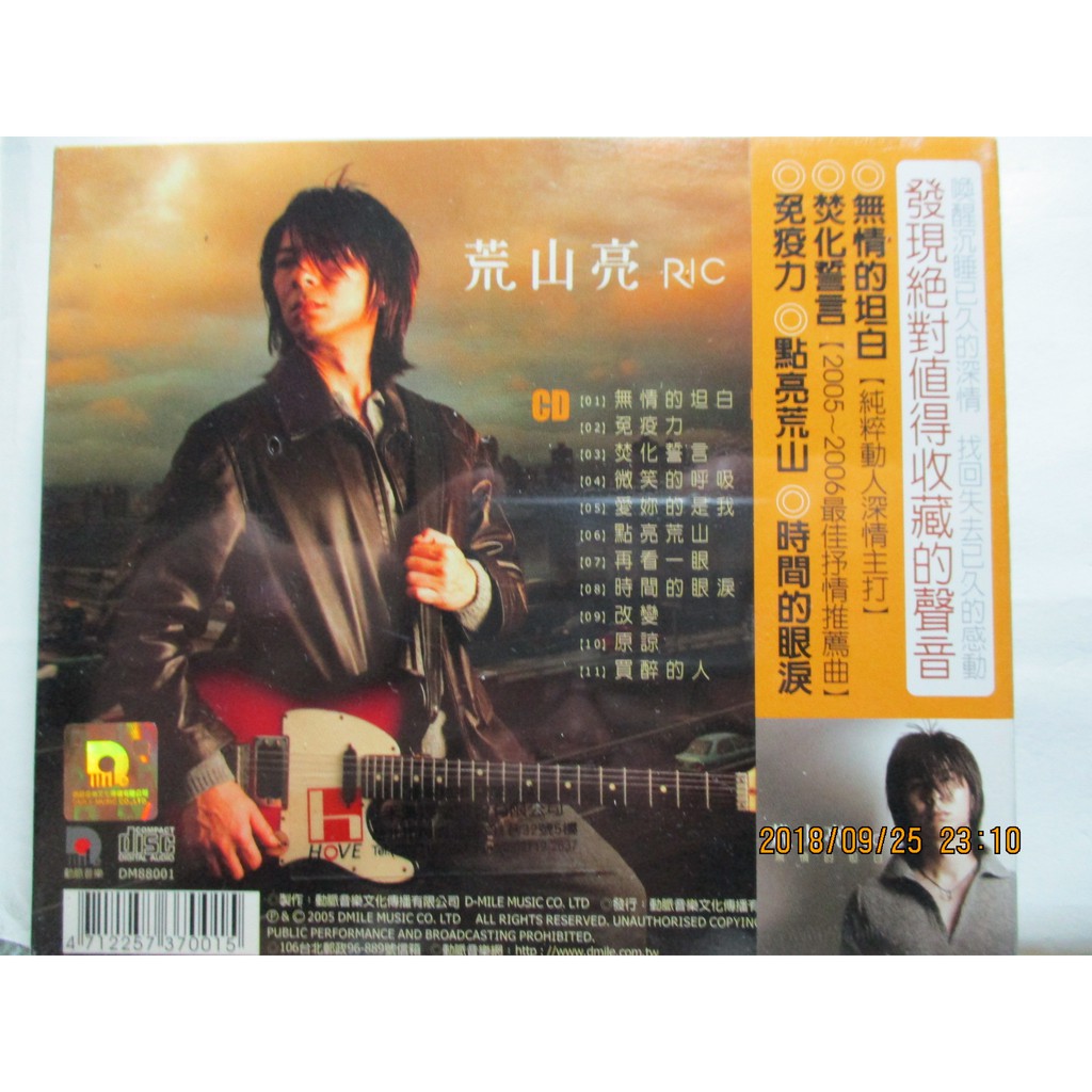 荒山亮 無情的坦白 Cd Dvd 全新未拆 點亮荒山 買醉的人 蝦皮購物