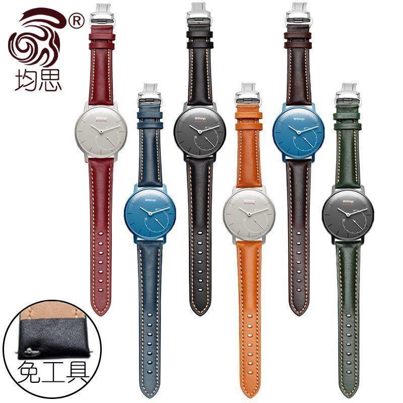 【熱賣】適用均思 適配Withings Activite/ steel/ Pop/ HR 手表帶 牛皮表帶 真皮表帶 鋼