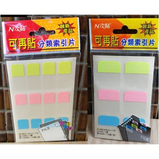 【含稅附發票】現貨/彩色/可再貼/分類/索引片/N次貼/66514(11338)/66515(11339)/檔案指示標記
