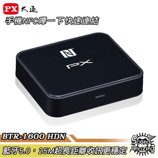 PX大通 BTR-1600HDN 藍牙5.0HD音樂接收機 NFC快速連結/25M超長距離 Sound Amazing