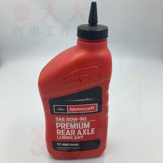 (豪大大汽車工作室) 福特 FORD 80W90 RANGER 3.0 3.2 2.0 T6 T7 T8 差速器油