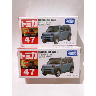 【周周GO】多美小汽車 TOMICA NO.047 大發 TAFT #47 47