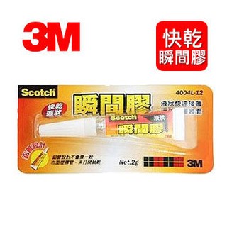 【雅信文具-含稅價】3M 4004L-12 液狀 多用途瞬間 接著劑 快乾