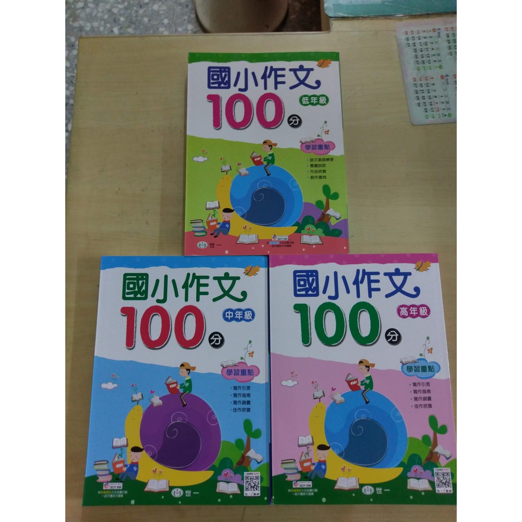 國小作文寫作能力加強 世一國小作文100分低年級中年級高年級 蝦皮購物