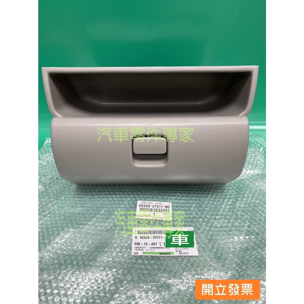 【汽車零件專家】豐田 國瑞日野HINO 3.5T 55550-37011-B0 工具箱 置物盒 置物籃 工具箱總成 原廠