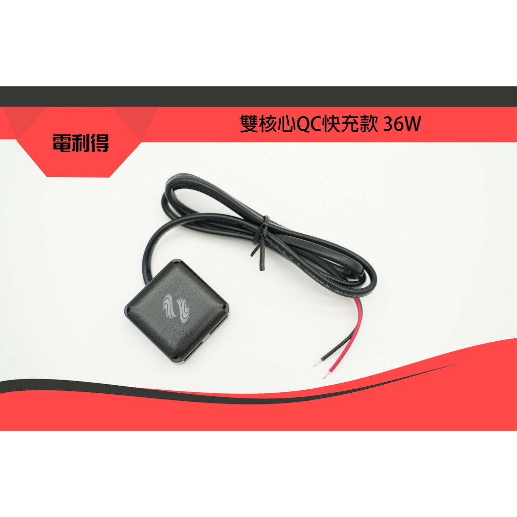 COCO機車精品 電利得 防水高品質 機車USB 電利得 USB 車充 鎖頭電 跨接線