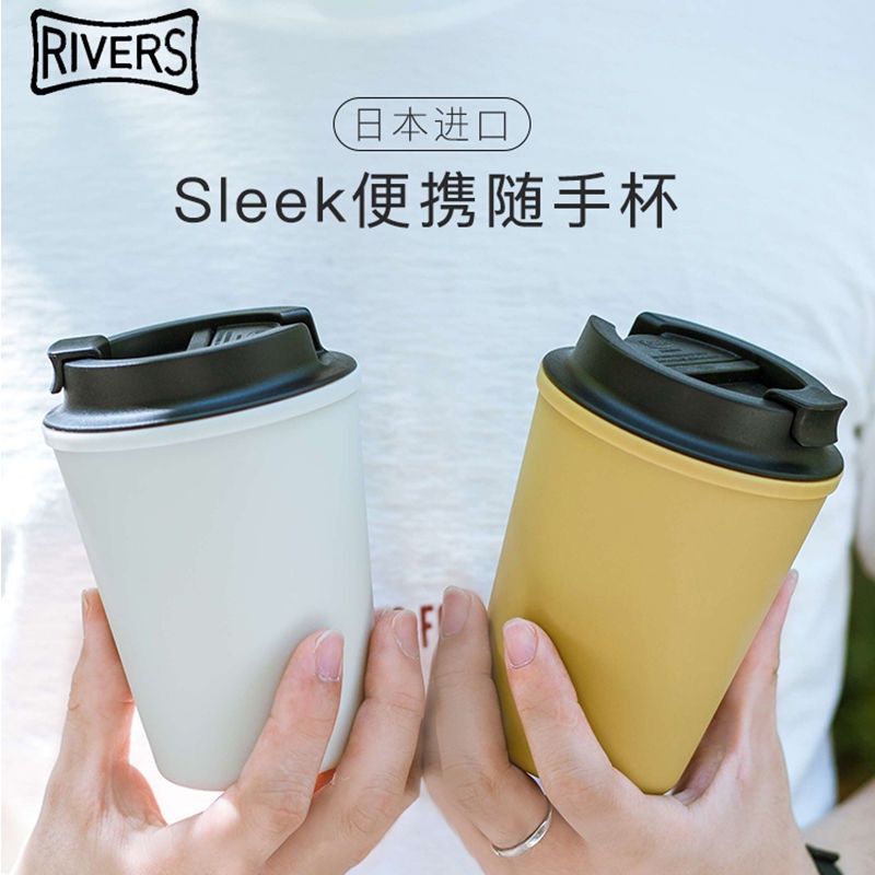 ☒▦✺日本進口Rivers Sleek咖啡杯隨手杯隨行杯便攜手沖咖啡杯情侶杯