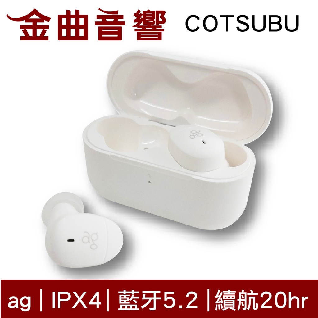 ag COTSUBU 白色 真無線耳機 全觸控  IPX4 防水 藍牙5.2 耳機 | 金曲音響