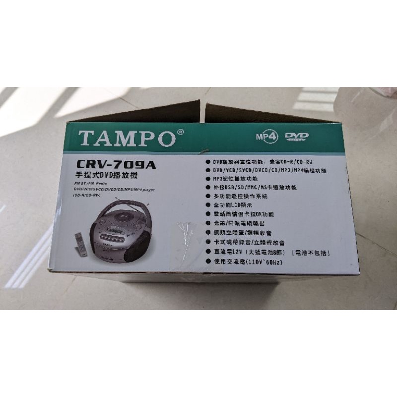 TAMPO手提式DVD播放機(CRV-709A)(二手)