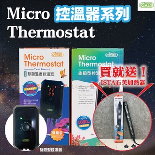 買就送ISTA石英管✨【ISTA 微電腦雙顯雙迴路控溫器】加溫器 控溫器 加熱棒 加溫棒 加溫 控溫 加熱器 魚缸加溫