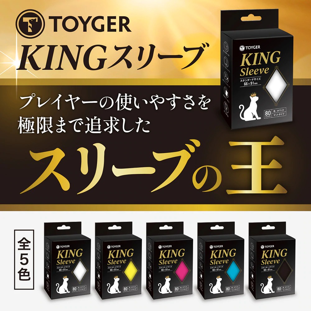 全新未拆 日本 TOYGER KING 卡套 寶可夢 第二層 66*91 一盒80張 共5種顏色 搜尋: 遊戲王 WS