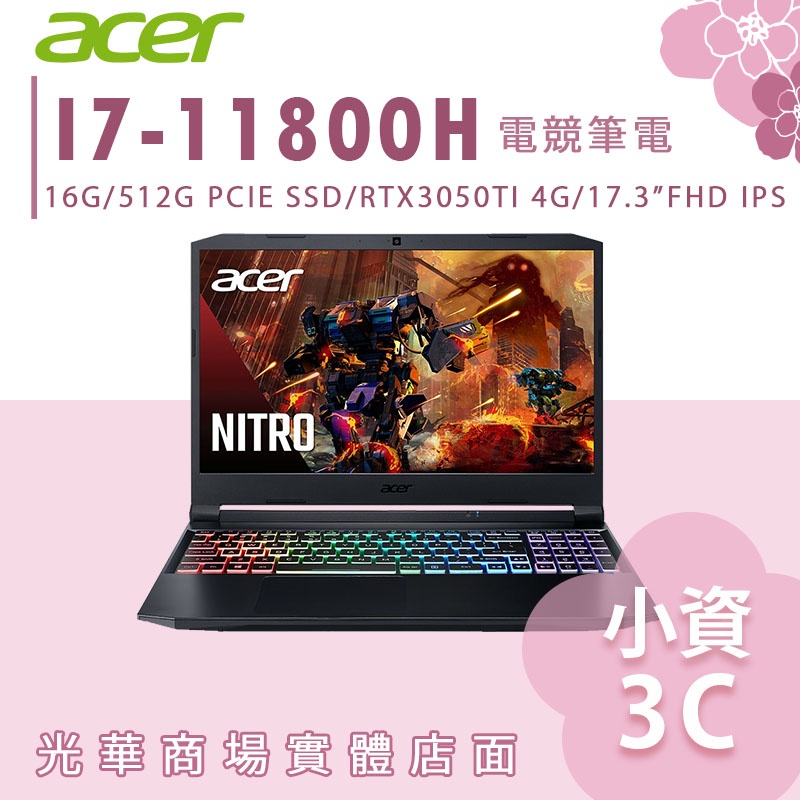 【小資3C】AN517-54-75TM ✿ 曜石黑 I7 RTX3050Ti 4G 電競筆電 宏碁 acer 17.3吋