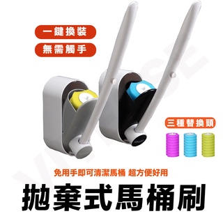 臺灣現貨【贈刷頭 壁掛貼】不沾手馬桶刷 拋棄式馬桶刷 可泡式馬桶刷 壁掛馬桶刷 清潔刷 浴室清潔刷 拋棄式馬桶刷 可泡式