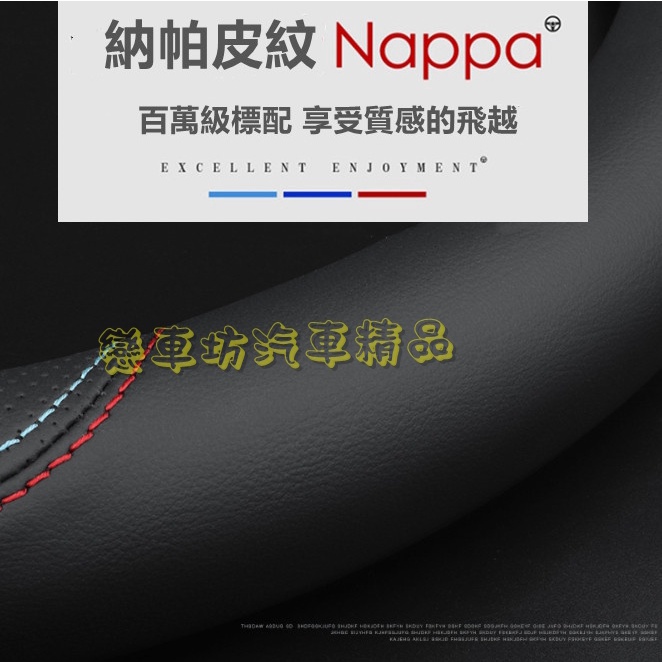 台灣現貨！nappa 麂皮  BMW BENZ TOYOTA HONDA 現代 Nissan 福特 馬自達 方向盤套