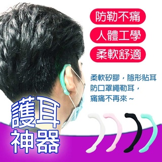 ❤台灣出貨❤口罩護耳神器 口罩耳朵減壓防勒耳 矽膠護耳套 防勒耳神器 口罩耳朵護套 隱形舒適 INS668