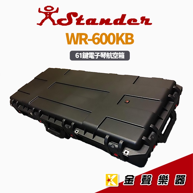 Stander WR-600KB 61鍵 電子琴 硬盒 有輪子 航空箱 WR 600KB【金聲樂器】