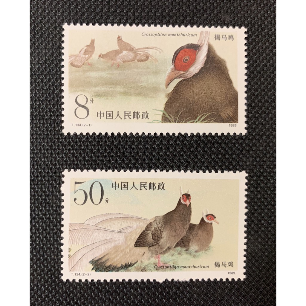 中國大陸郵票 T134 1989年 2全。（A0125）