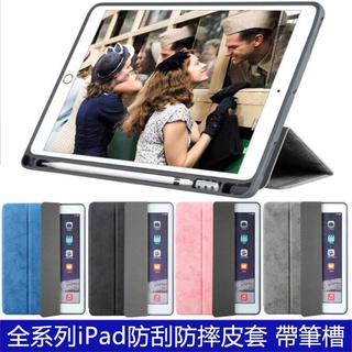 臺灣現貨 Apple iPad Pro 11吋 2018-2020-2021 平板電腦保護套 帶筆槽防摔 保護殼 皮套